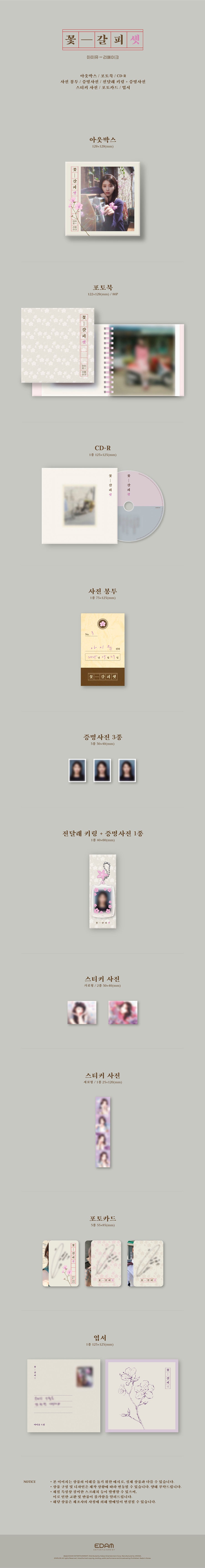 *PRE-ORDER* IU - 꽃갈피 셋 (A Flower Bookmark 3) [Remake Album]