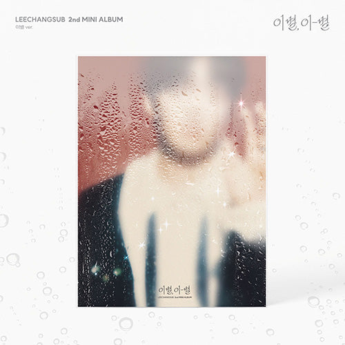 *PRE-ORDER* BTOB LEE CHANG SUB - 이별, 이-별 (2nd Mini Album) [이별 Ver.]