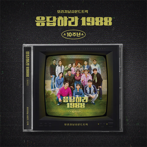 Reply 1998 10th Anniversary 응답하라 1988 10주년 OST [K-Drama Official Soundtrack]