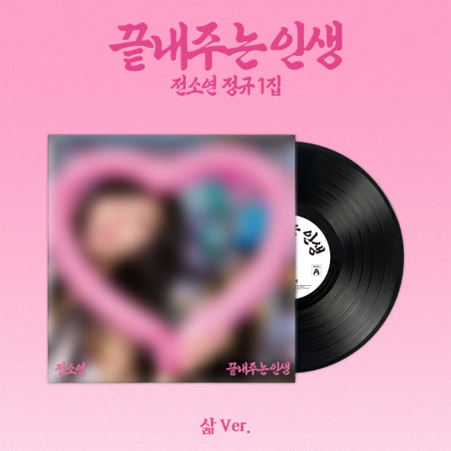 *PRE-ORDER* I-DLE SOYEON - What A Wonderful Life 끝내주는 인생 (1st Studio Album) [삶/Life Ver.]