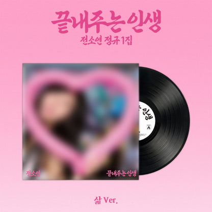 *PRE-ORDER* I-DLE SOYEON - What A Wonderful Life 끝내주는 인생 (1st Studio Album) [삶/Life Ver.]