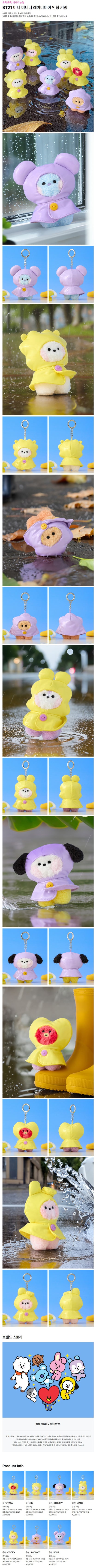 BTS - BT21 Mini Minini Rainy Day Plush Keyring