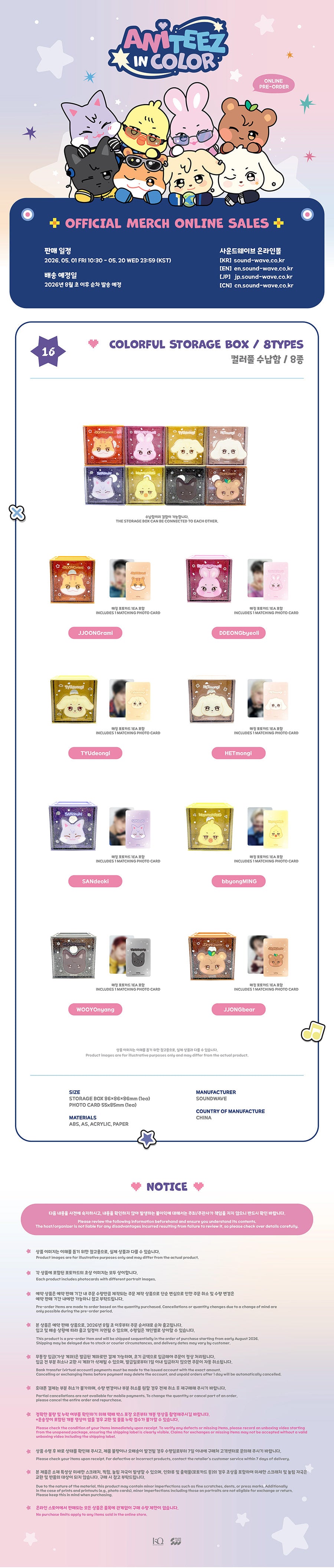 *PRE-ORDER* ATEEZ - [ANITEEZ In Color Pop-Up MD] Colorful Storage Box