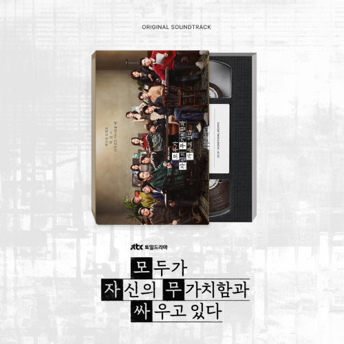 *PRE-ORDER* 모두가 자신의 무가치함과 싸우고 있다 We Are All Trying Here OST [K-Drama Soundtrack]