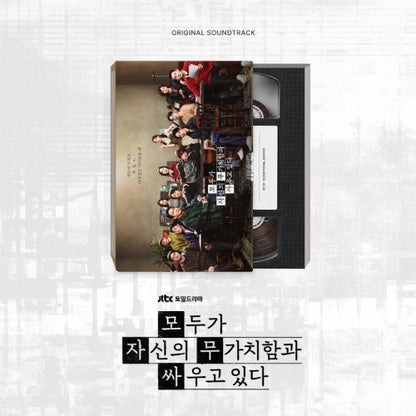 *PRE-ORDER* 모두가 자신의 무가치함과 싸우고 있다 We Are All Trying Here OST [K-Drama Soundtrack]