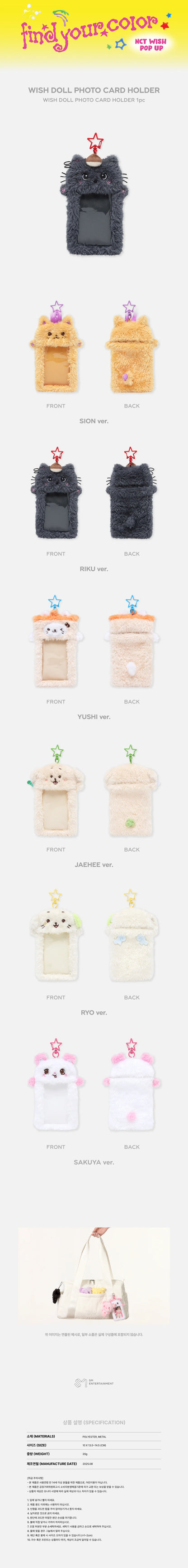 NCT WISH - [Find Your Color MD] Wish Doll Photocard Holder